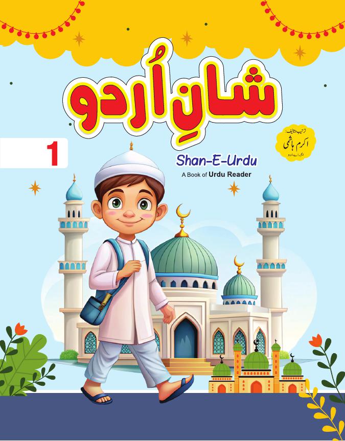 SHAN E URDU