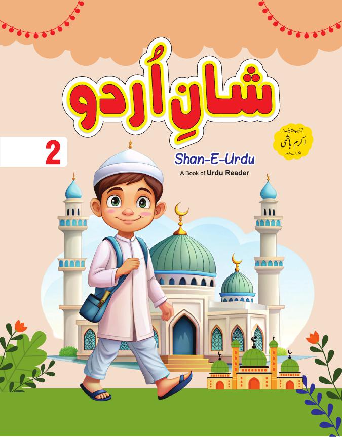 SHAN E URDU