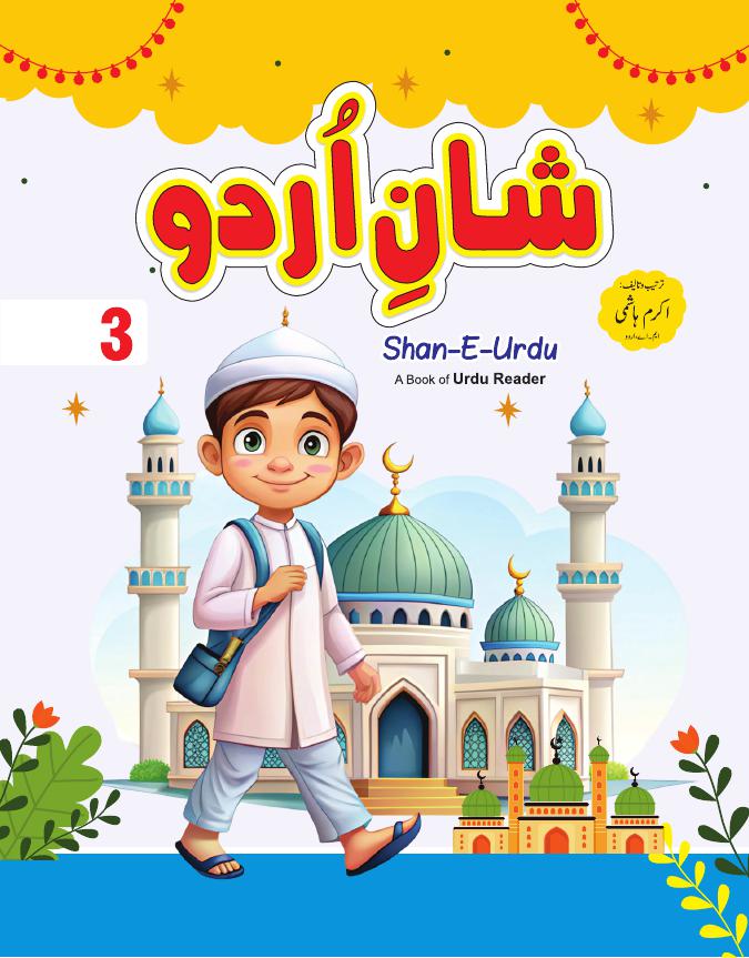 SHAN E URDU