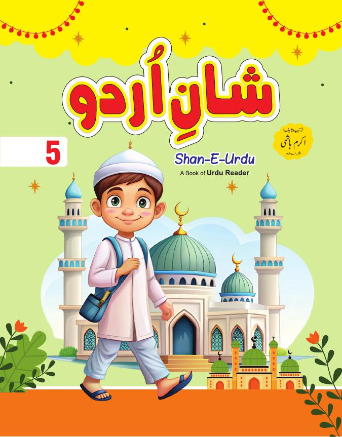 SHAN E URDU