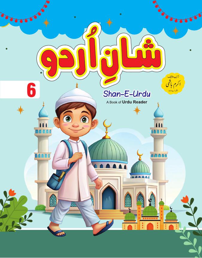 SHAN E URDU