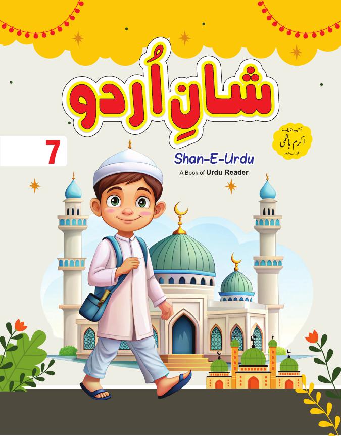 SHAN E URDU