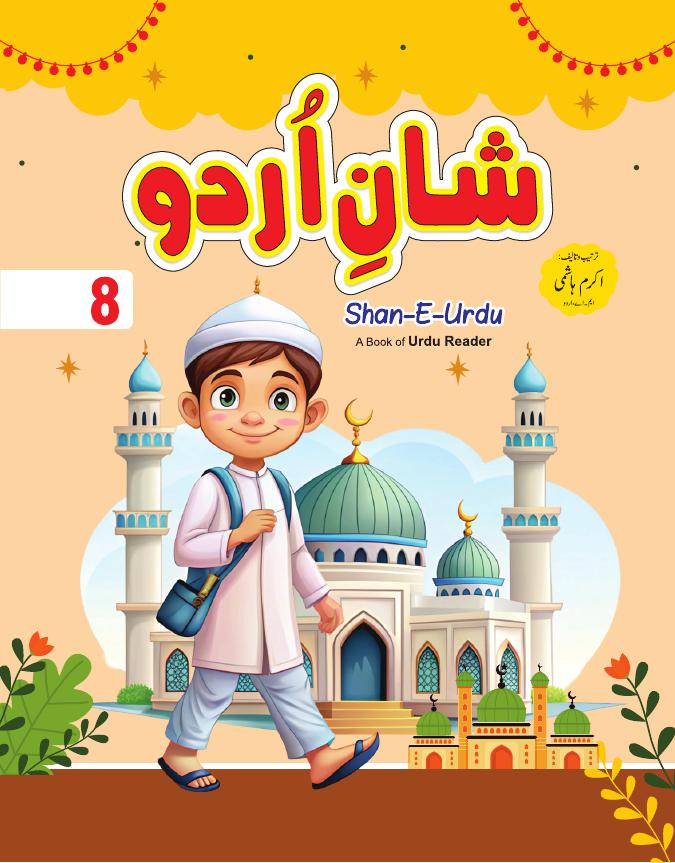 SHAN E URDU