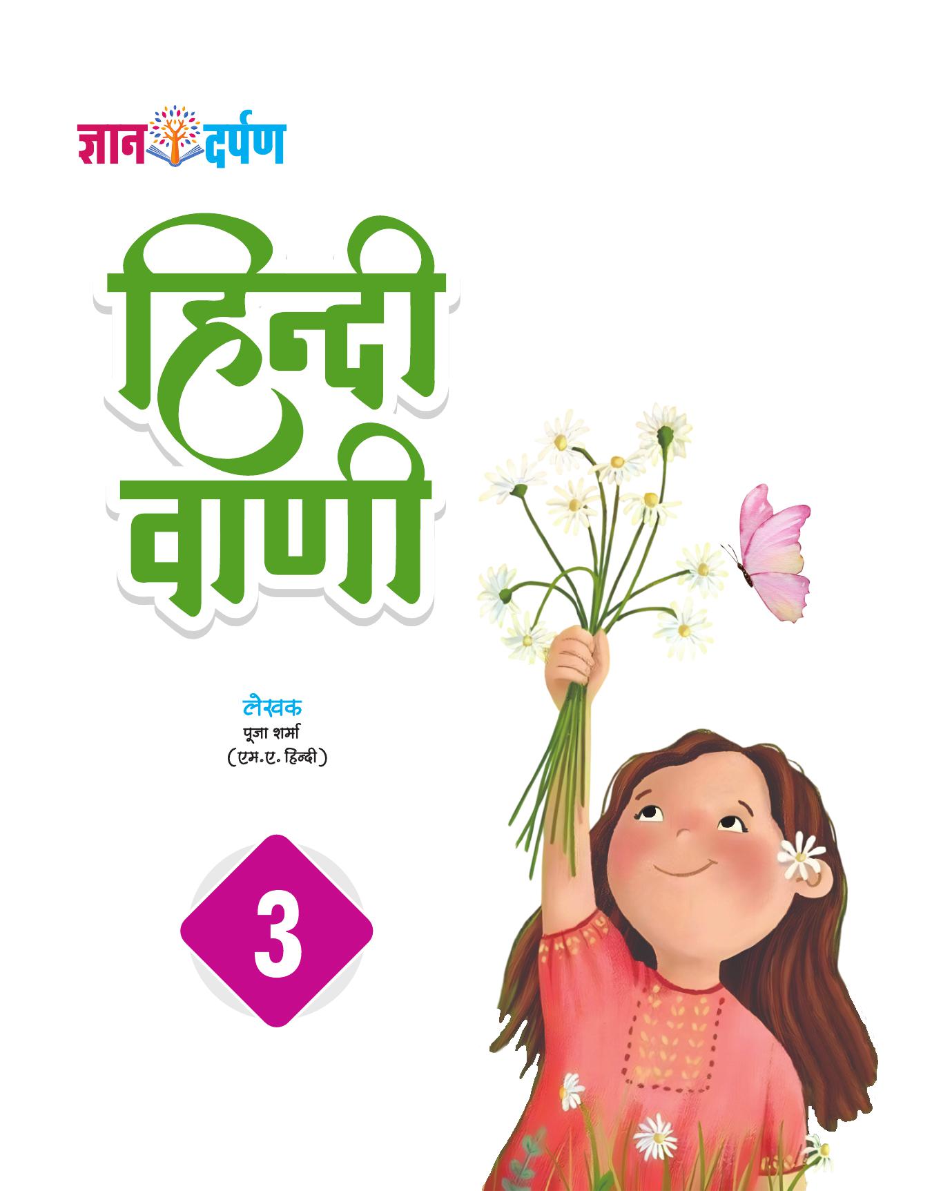 HINDI VAANI
