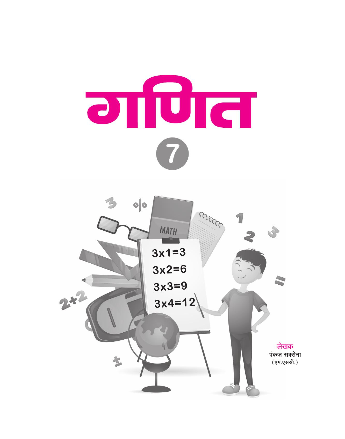 GANIT YATRA