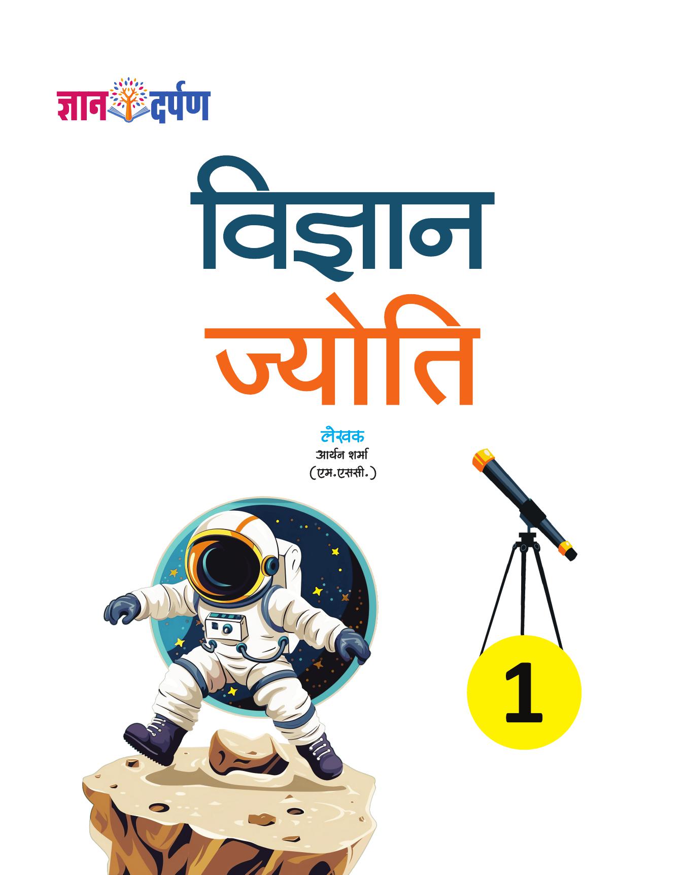 VIGYAN JYOTI