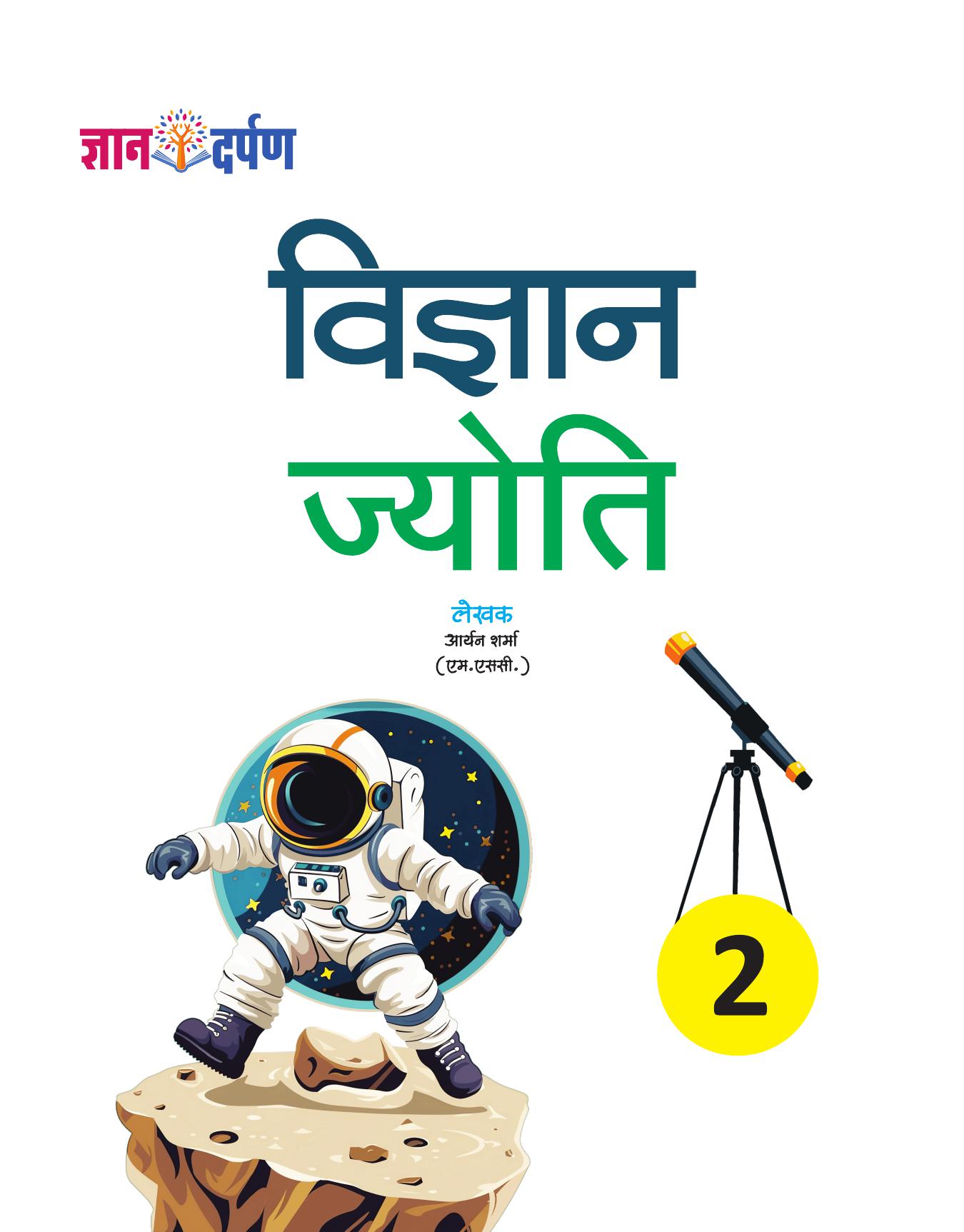 VIGYAN JYOTI