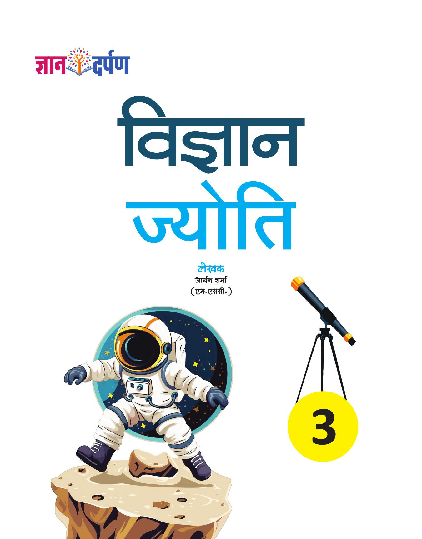 VIGYAN JYOTI