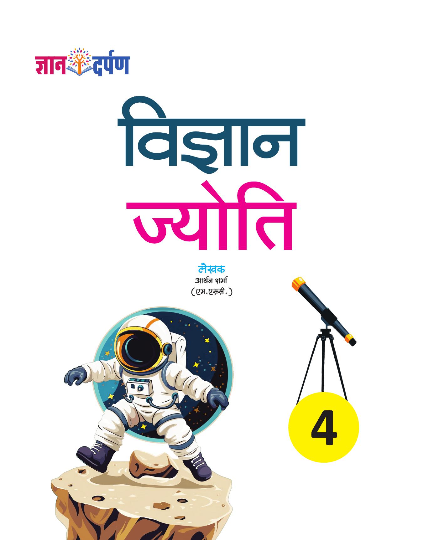 VIGYAN JYOTI