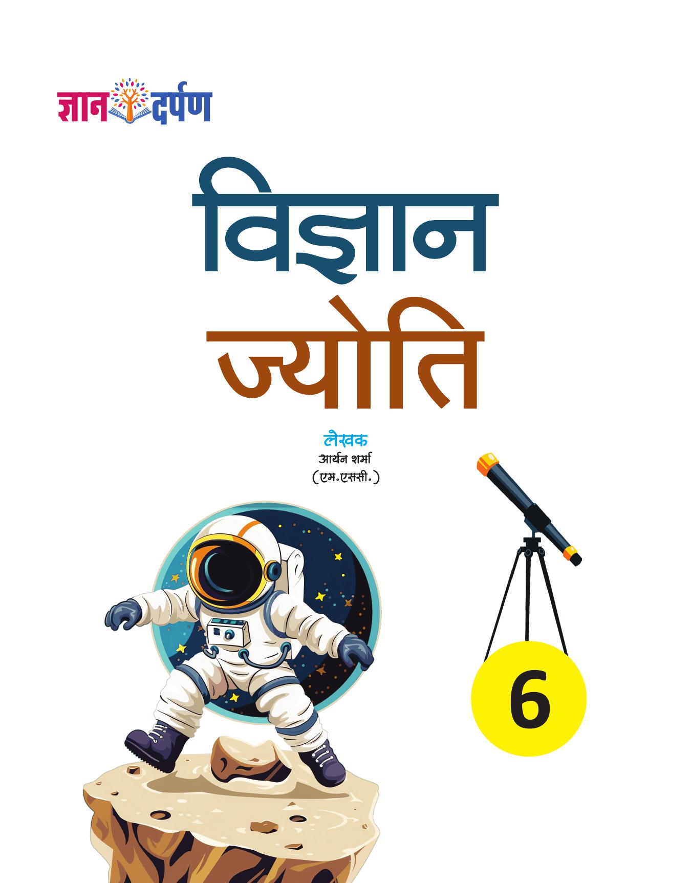 VIGYAN JYOTI