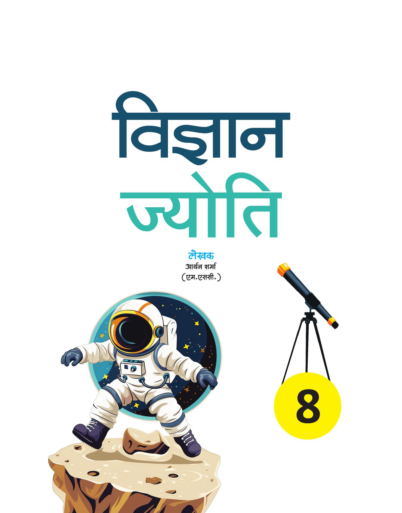 VIGYAN JYOTI