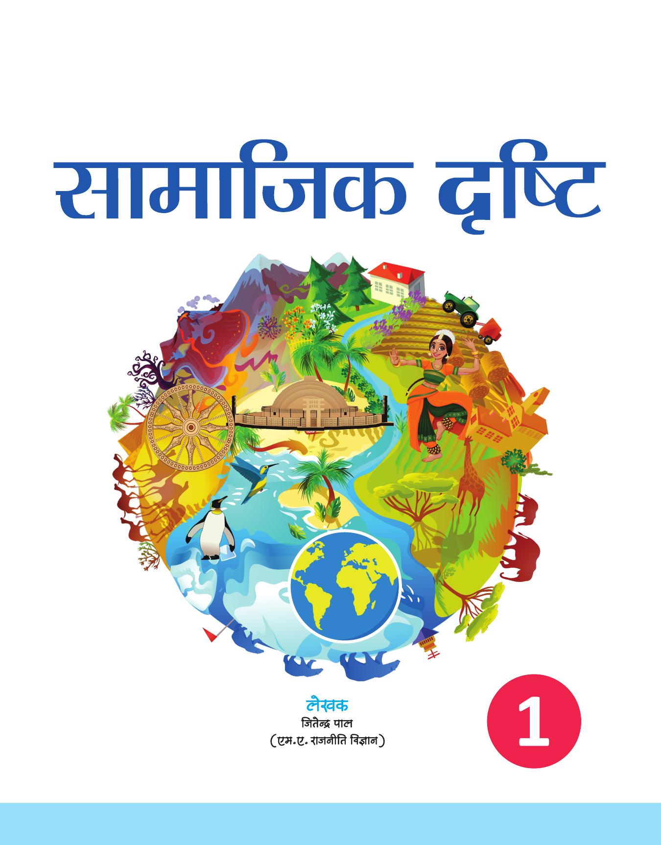 SAMAJIK DRSHTI