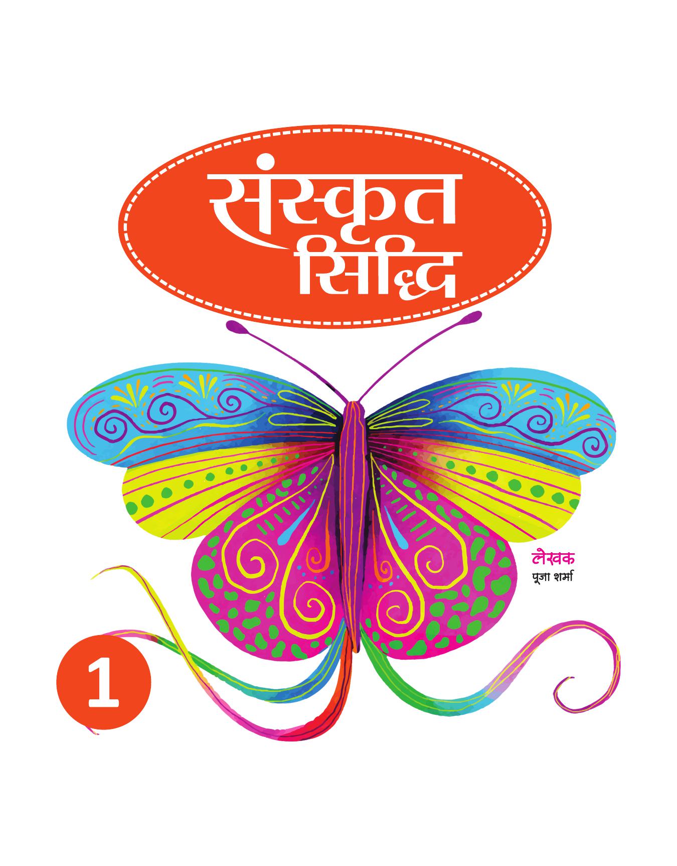 SANSKRIT SIDDHI
