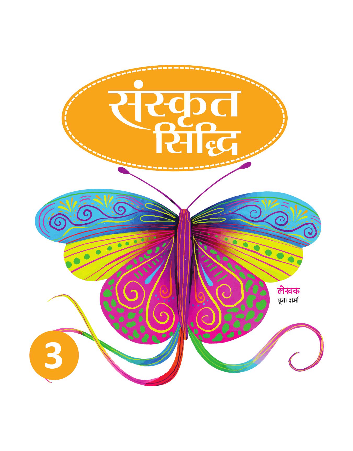 SANSKRIT SIDDHI
