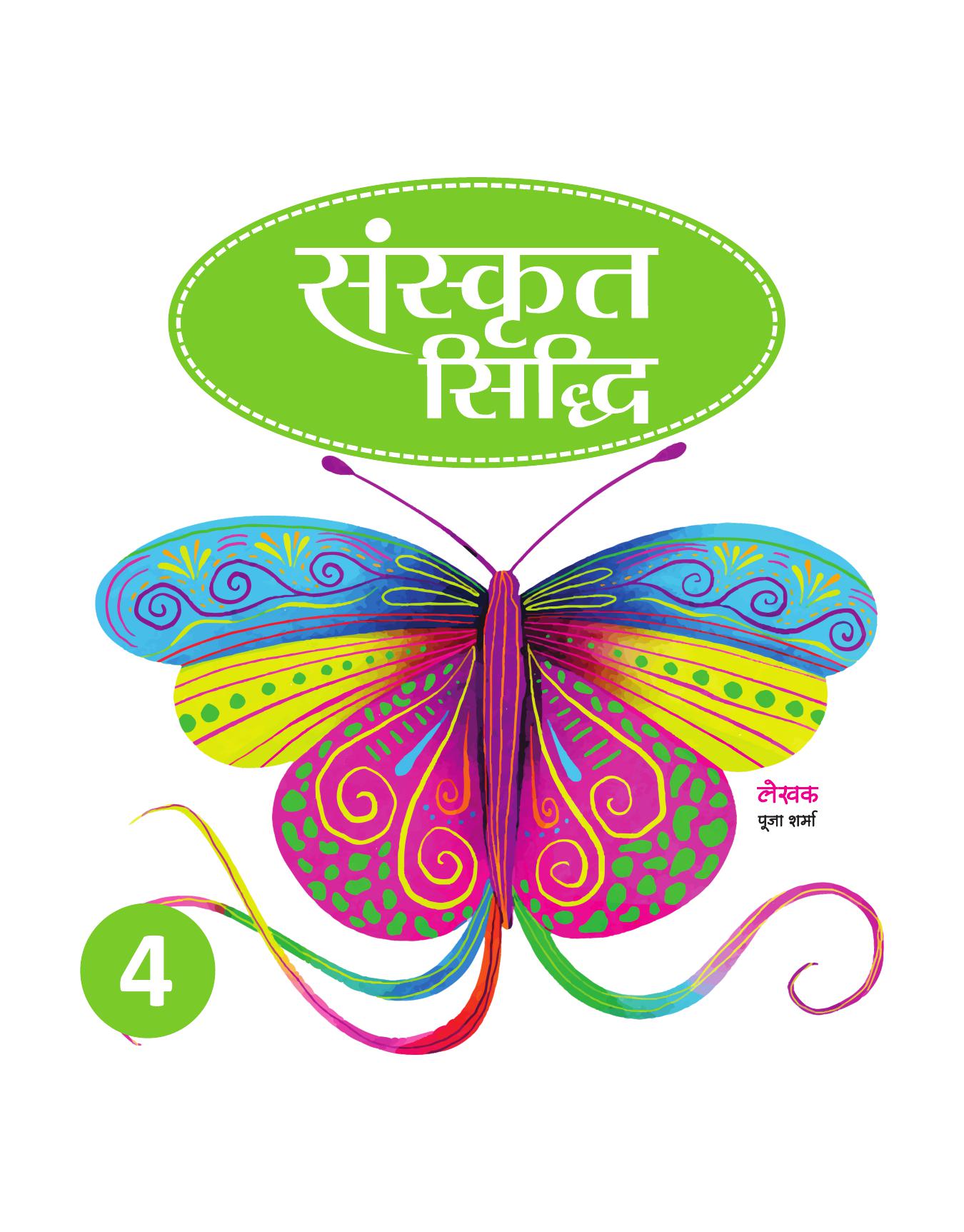 SANSKRIT SIDDHI