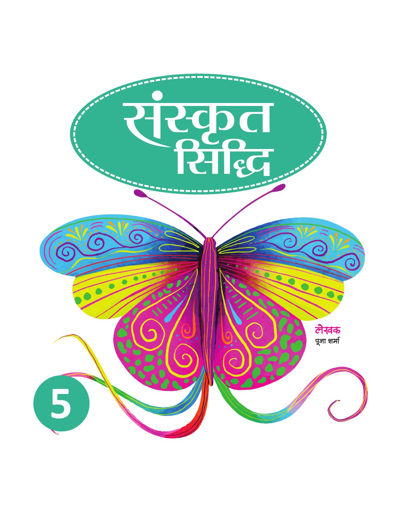 SANSKRIT SIDDHI