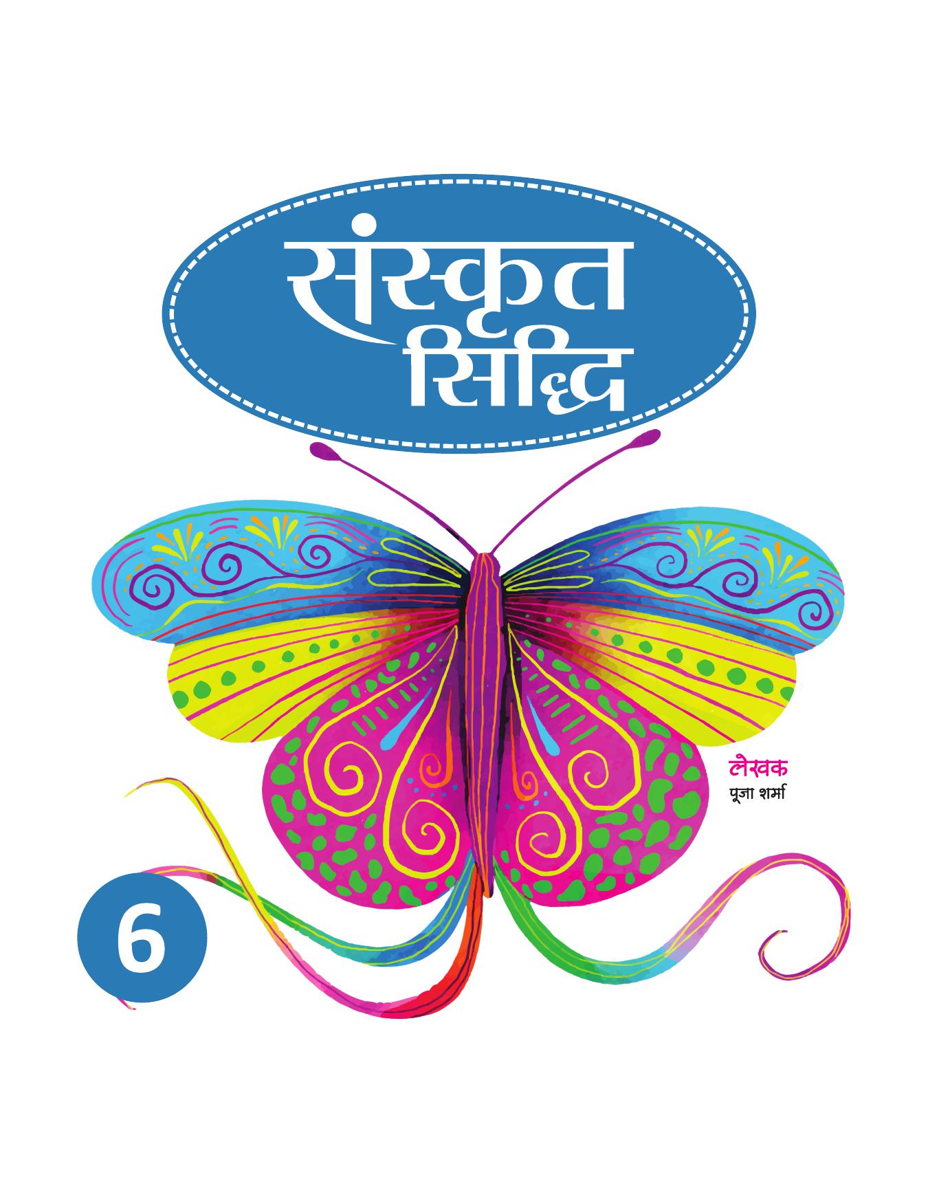 SANSKRIT SIDDHI