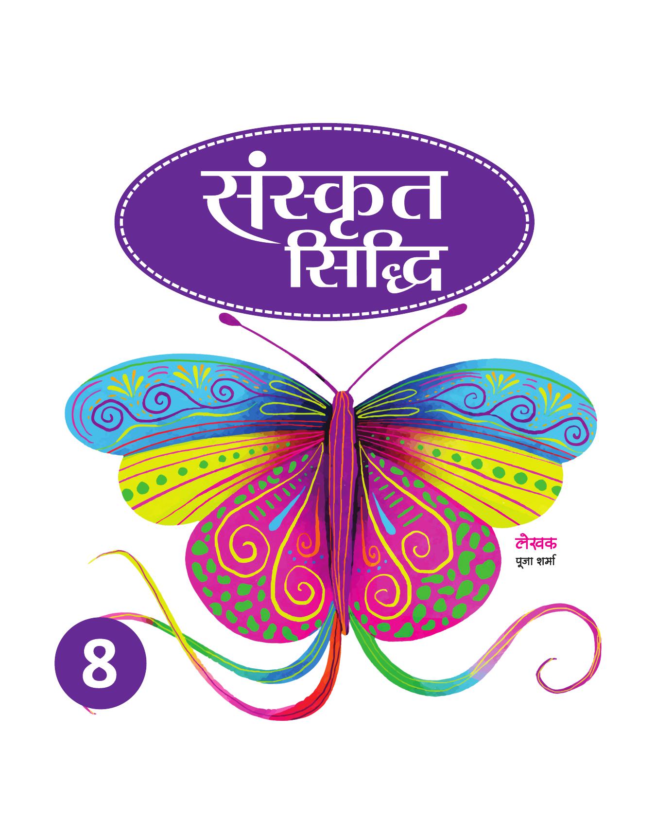 SANSKRIT SIDDHI